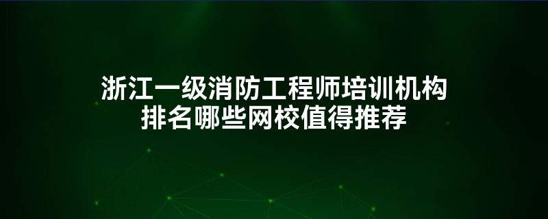 消防工程師學習,培訓消防工程師  第2張