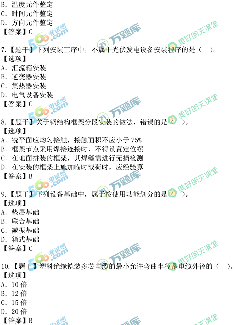 一級(jí)建造師機(jī)電考試題目,2017年一級(jí)建造師機(jī)電真題及答案  第1張