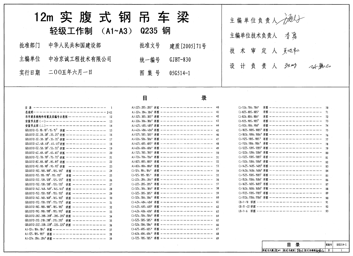 鋼吊車梁圖集鋼吊車梁圖集最新免費08sg520_3  第2張