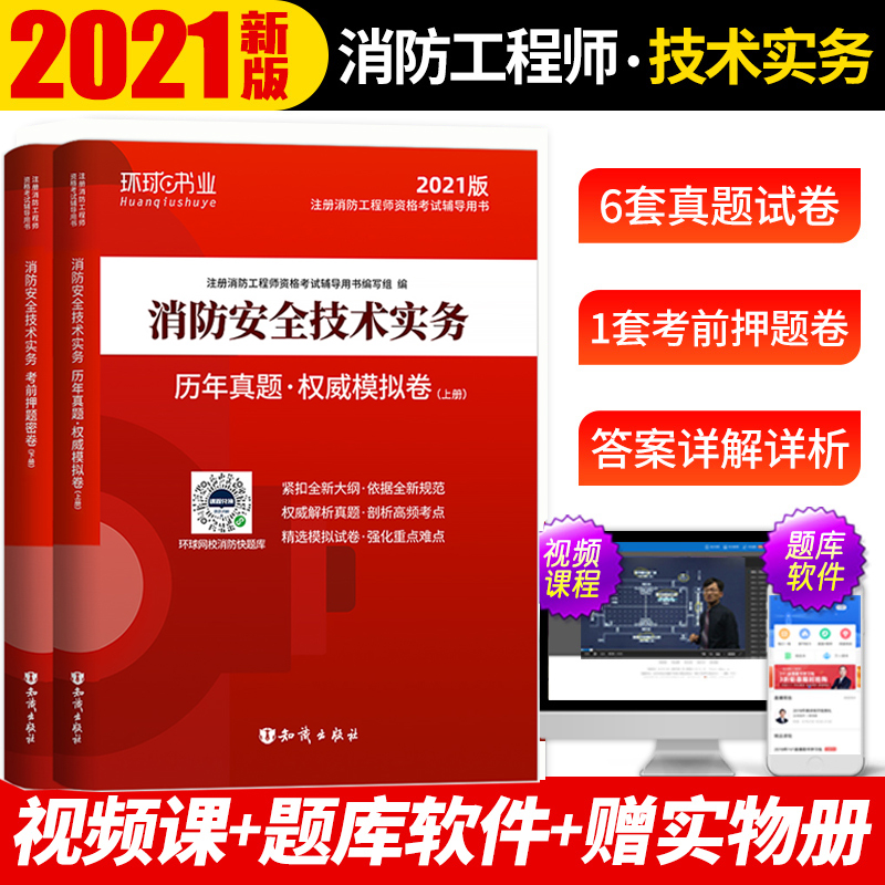 消防工程師考試真題2022年一級注冊消防工程師考試真題  第1張