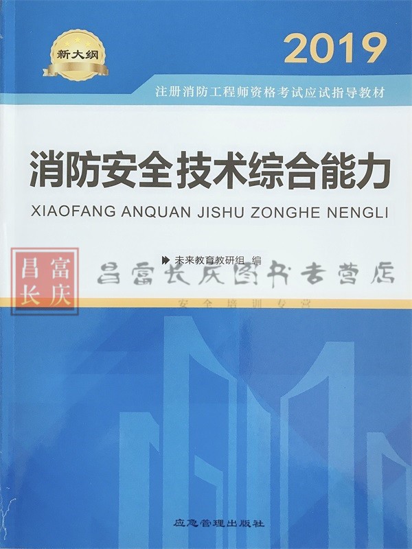 2020消防工程師教材電子版免費下載,2019年消防工程師教材  第1張