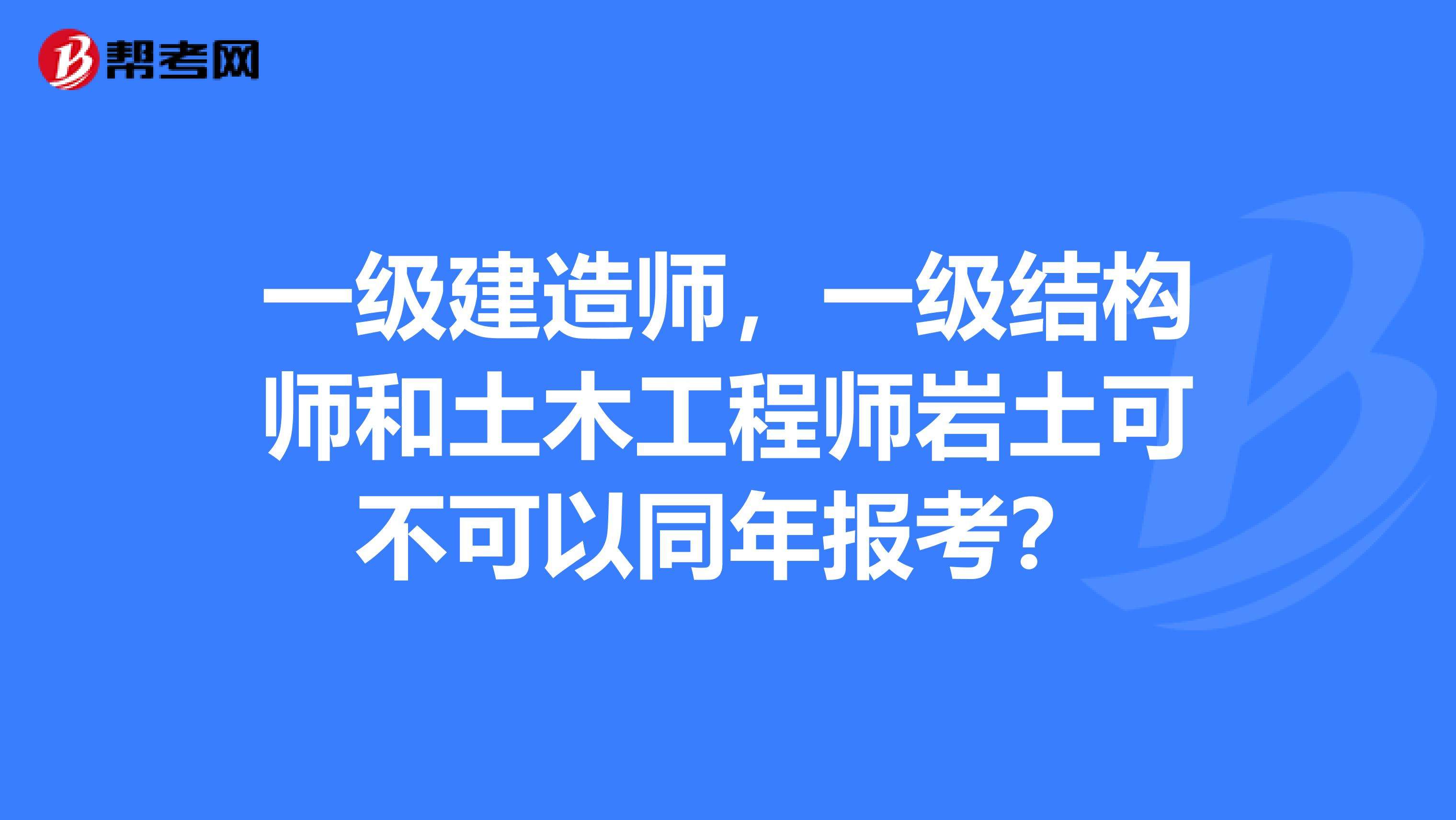 本科畢業可以考巖土工程師,巖土工程師必須本科學歷才能考么  第2張