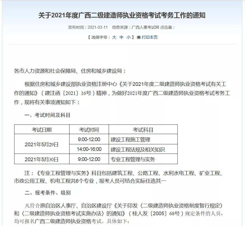 二級建造師幾年教育一次二級建造師幾年培訓一次  第1張