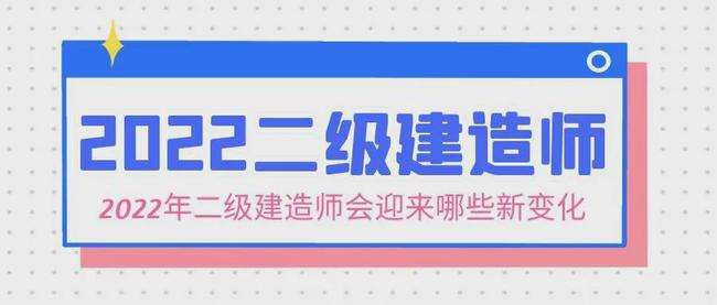 二級建造師考試心得二級建造師心得體會  第1張