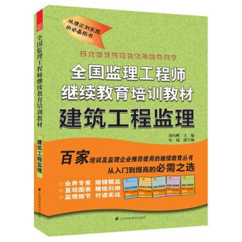 監理工程師書籍注冊監理工程師書籍  第1張