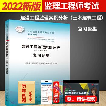 監理工程師書籍注冊監理工程師書籍  第2張