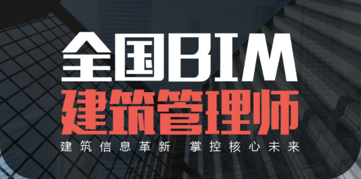 bim工程師視頻教程百度云,bim工程師視頻教程  第2張