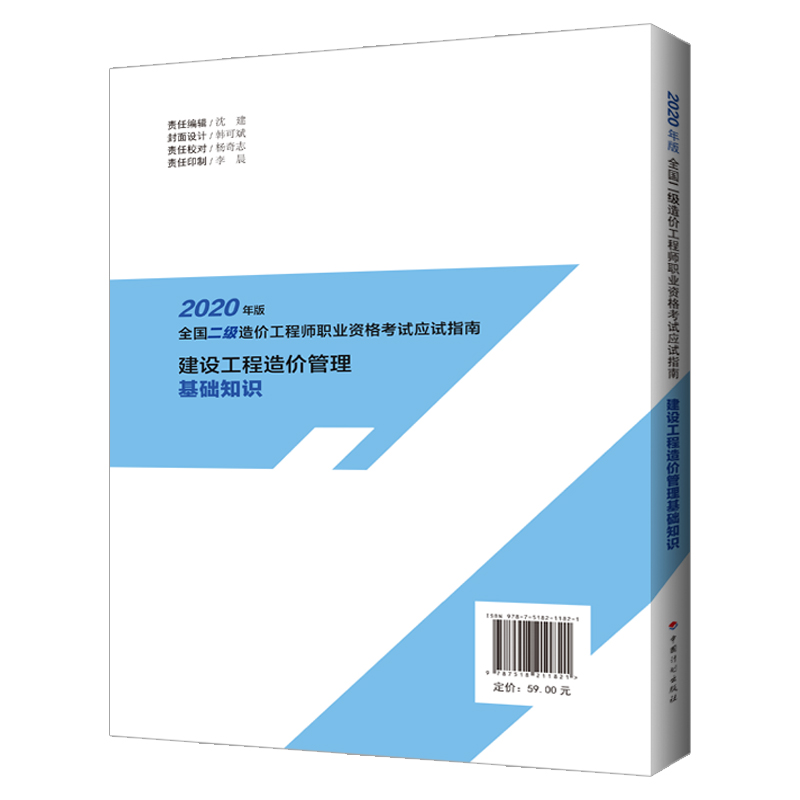 造價(jià)工程師應(yīng)試指南,造價(jià)工程師應(yīng)試指南最新版  第1張