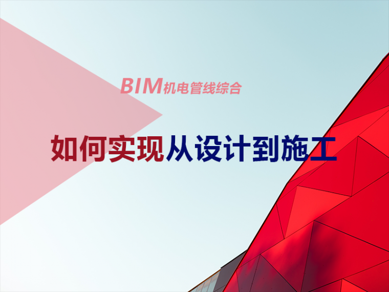 bim施工管理工程師bim工程師管控  第1張