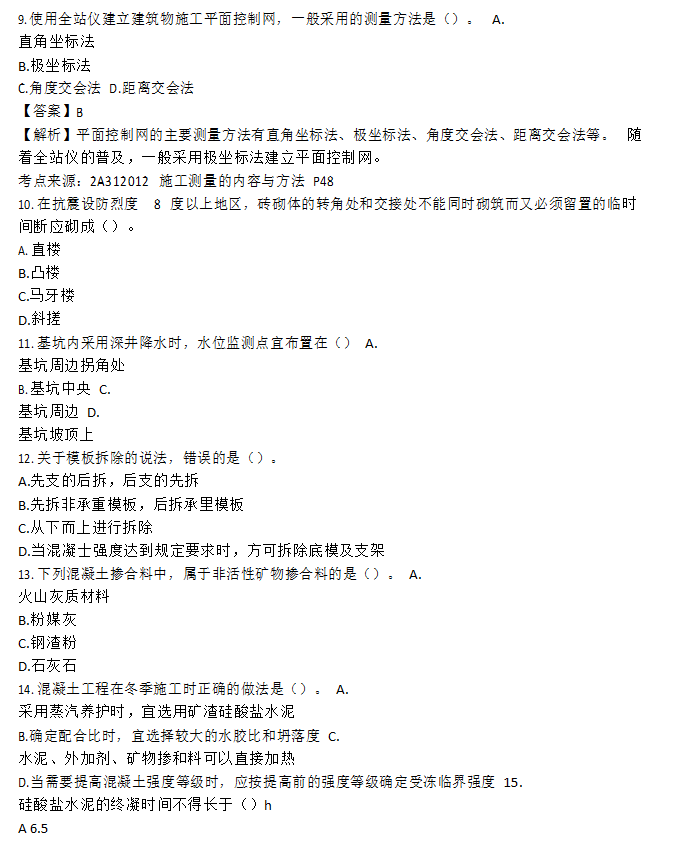 二級建造師試題及答案2022,二級建造師試題及答案  第1張