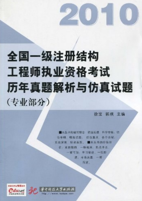 一級結構工程師基礎歷年真題一級結構工程師歷年真題  第1張