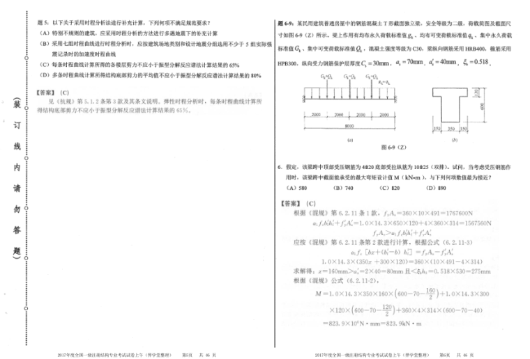 一級結構工程師基礎歷年真題一級結構工程師歷年真題  第2張