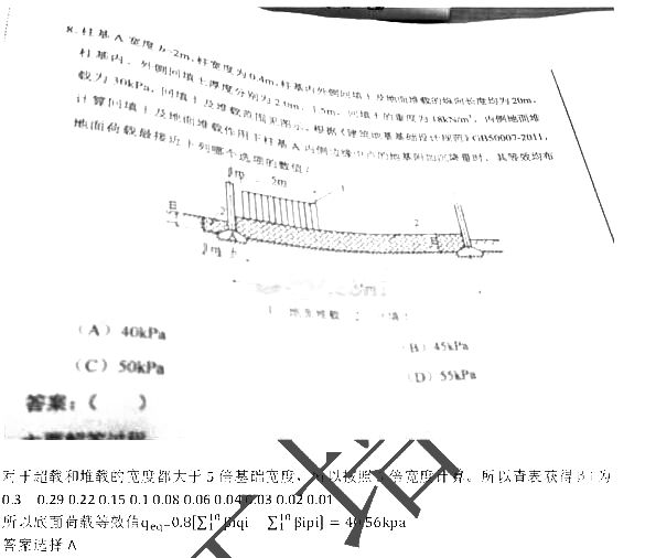 注冊(cè)巖土工程師基礎(chǔ)考試試題注冊(cè)巖土工程師復(fù)習(xí)題  第2張