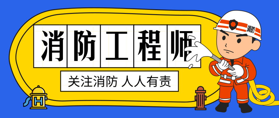 消防監理工程師報名條件要求,消防監理工程師報名條件  第1張