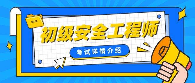 山西省注冊安全工程師報名在哪兒山西省注冊安全工程師報名  第1張