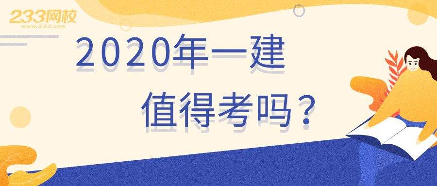 2021一級建造師水利實務(wù),2019一級建造師水利  第1張