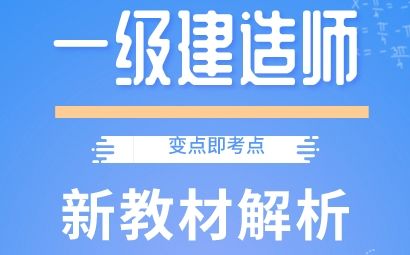 2021一級建造師水利實務(wù),2019一級建造師水利  第2張