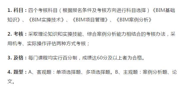 全國bim工程師考試多少錢全國bim等級考試報名費多少錢  第1張