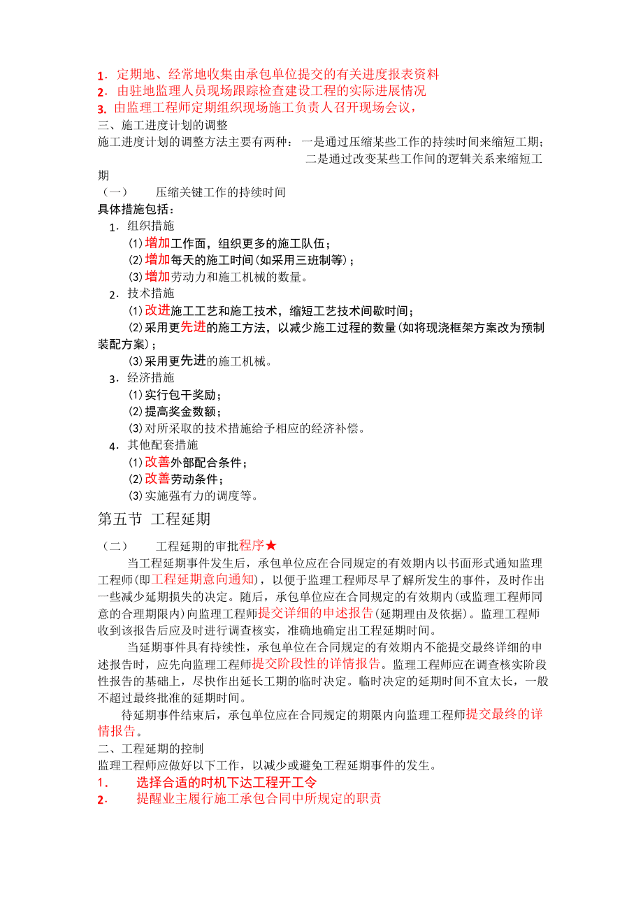 注冊監理工程師復習資料的簡單介紹  第1張