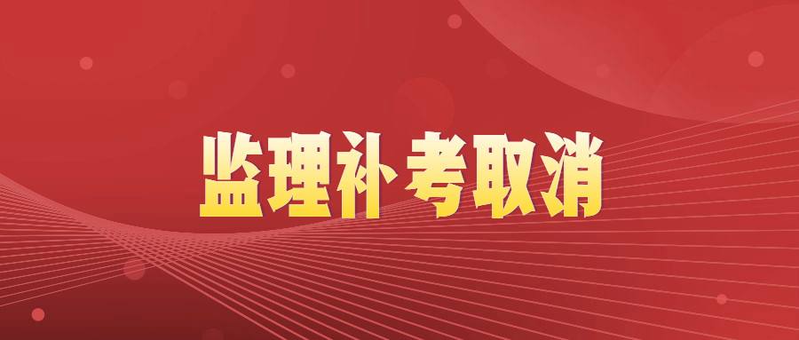 監理資質取消監理工程師怎么辦重慶取消監理工程師  第2張