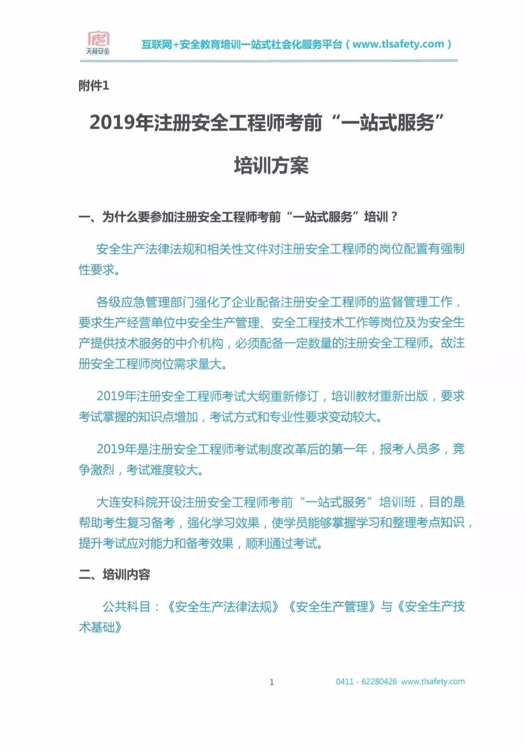 注冊核安全工程師執業資格,核醫學注冊安全工程師  第2張