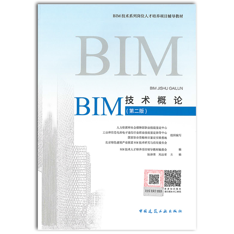 bim工程師考試教材推薦bim工程師考試教材  第2張