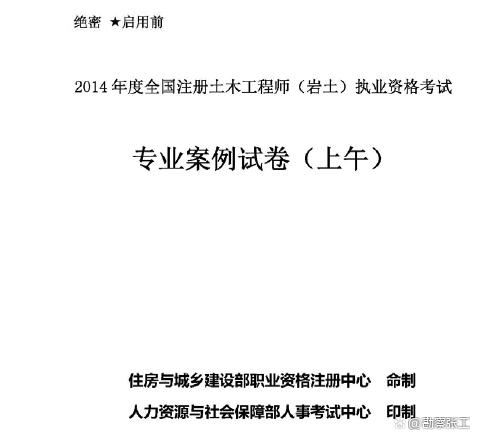 一級(jí)注冊(cè)巖土工程師考試科目一級(jí)注冊(cè)巖土工程師  第2張