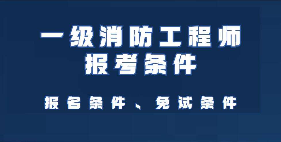 遼寧一級(jí)注冊(cè)結(jié)構(gòu)工程師報(bào)名條件遼寧一級(jí)注冊(cè)結(jié)構(gòu)工程師報(bào)名  第1張