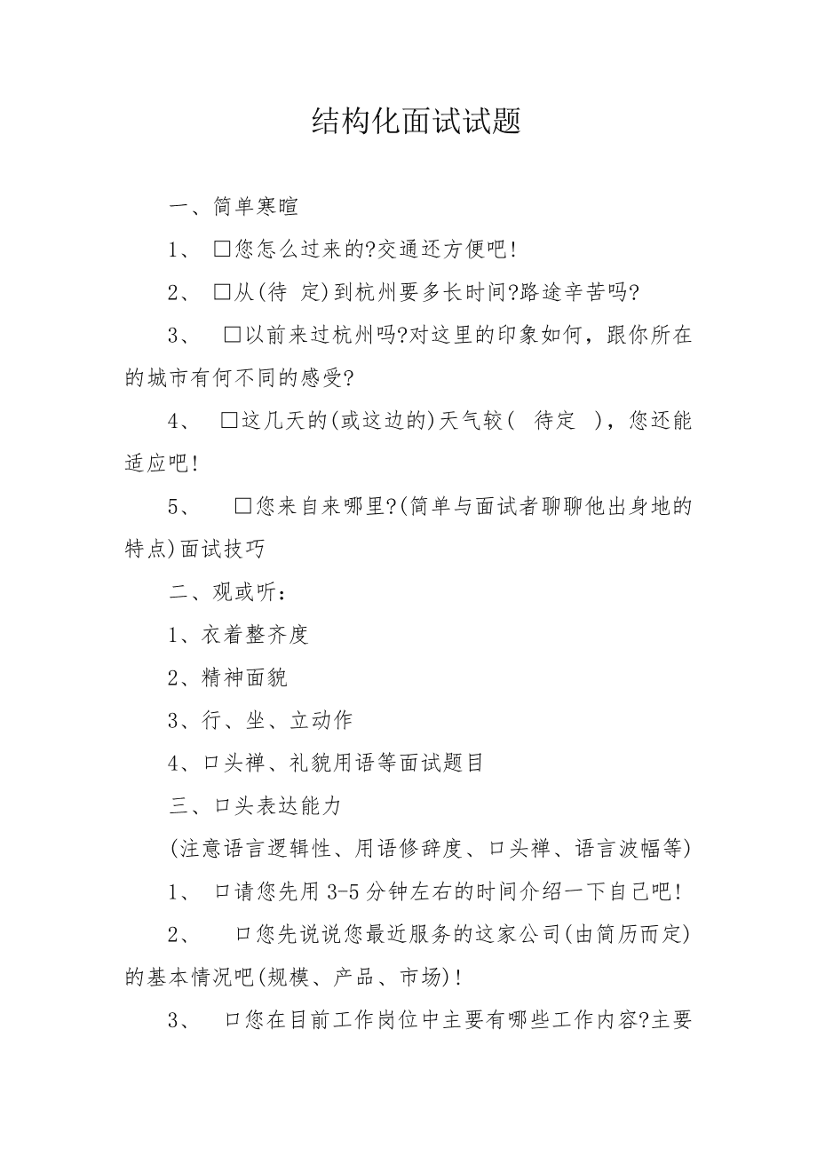 中興結構工程師面試題,中興結構設計工程師面經  第1張