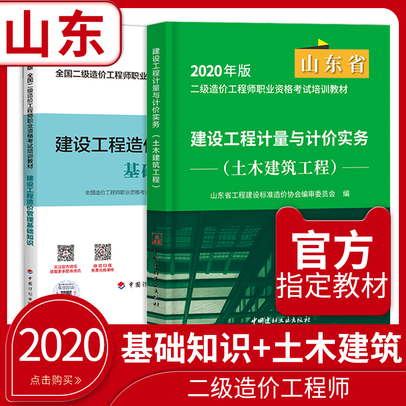 山東省二級造價工程師考試,山東省造價工程師考試  第2張