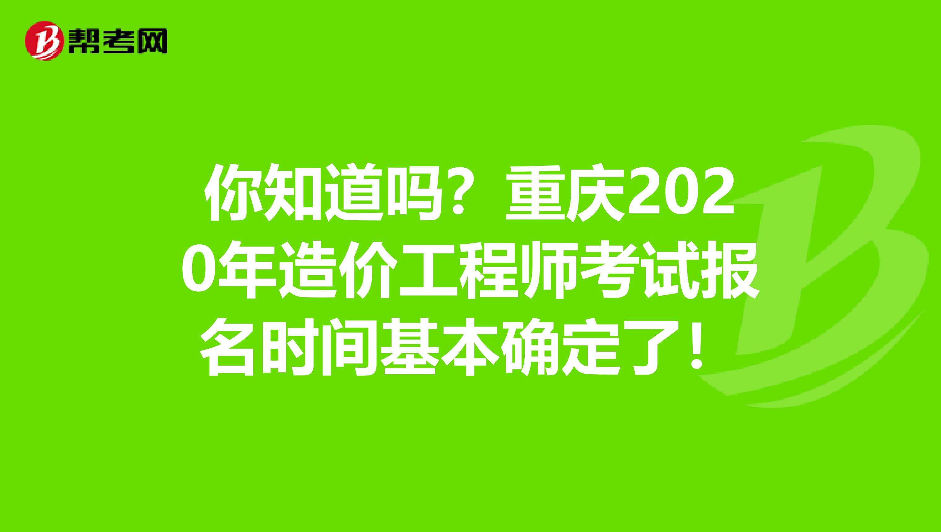 造價工程師的報名時間,造價工程師報名時間和條件  第2張