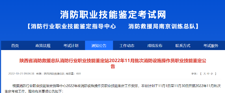 陜西消防安全工程師考試報名時間,陜西消防安全工程師考試報名  第1張
