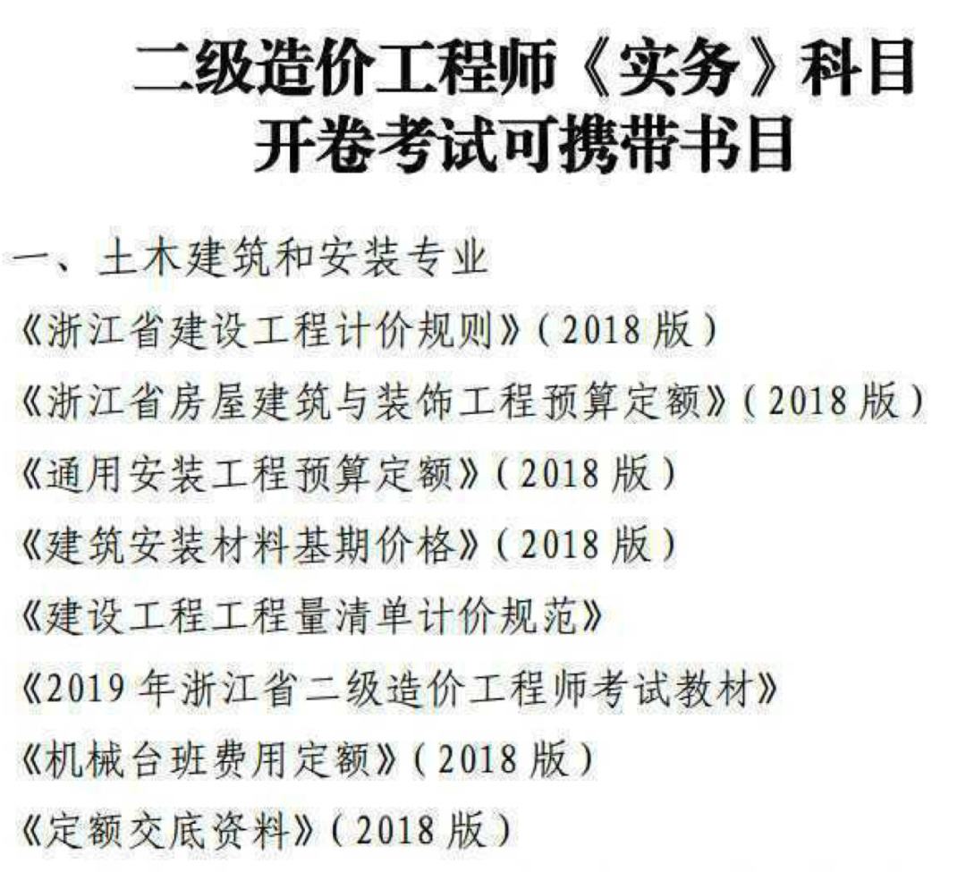 重慶市二級造價工程師考試重慶市二級造價工程師  第2張