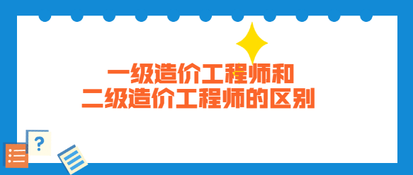 二級造價工程師2022考試時間,二級造價工程師2017  第2張