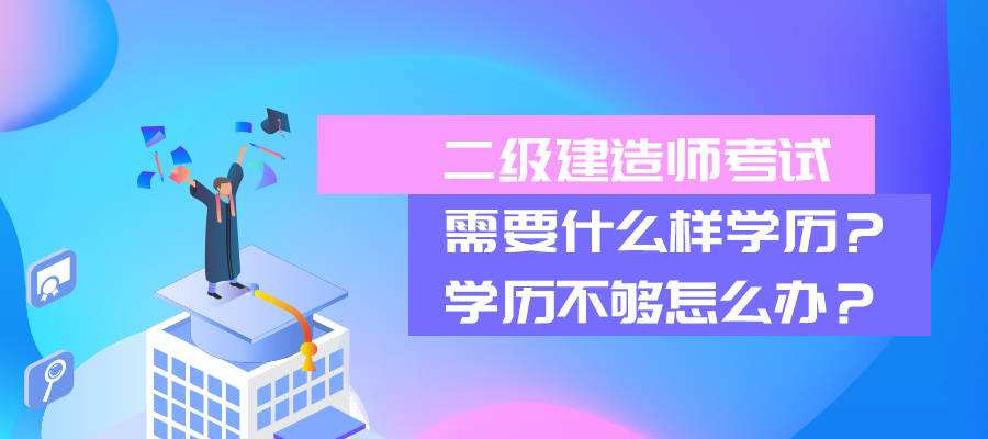 國家二級建造師,國家二級建造師和國家一級建造師  第1張