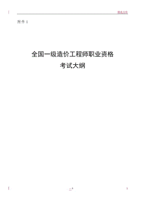 2022年注冊結(jié)構(gòu)工程師考試大綱結(jié)構(gòu)工程師考試大綱  第2張