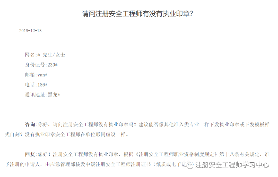 安全總工程師收入有多少?安全工程師收入  第2張