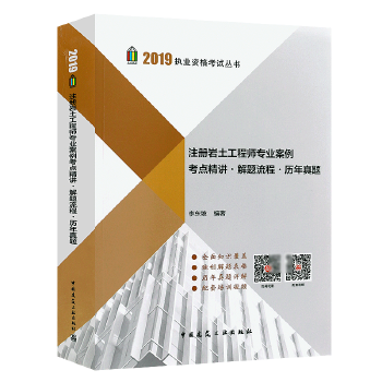 2019年注冊巖土基礎考試答案2019注冊巖土工程師答案  第1張