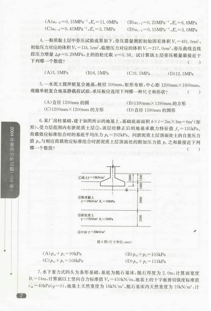 巖土工程師論文答辯問題,巖土工程師論文答辯  第1張