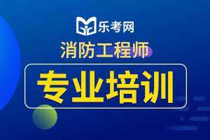 湖南消防工程師考試考點湖南消防工程師證報考條件及考試科目  第1張