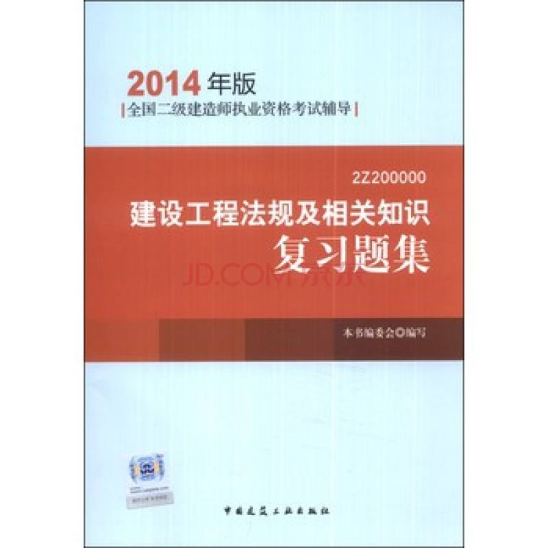 注冊二級建造師書籍有哪些,注冊二級建造師書籍  第1張