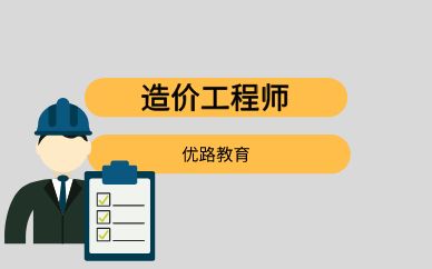 造價工程師案例技巧總結造價工程師案例技巧  第2張