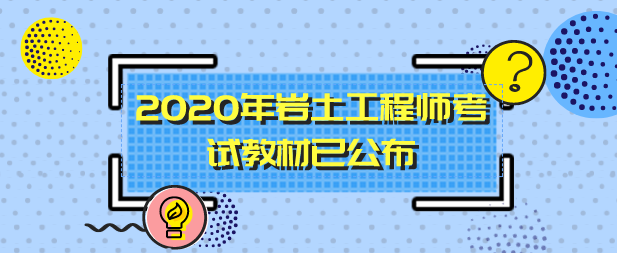 考過巖土工程師的都多少歲,考過巖土工程師的都多少歲退休  第2張