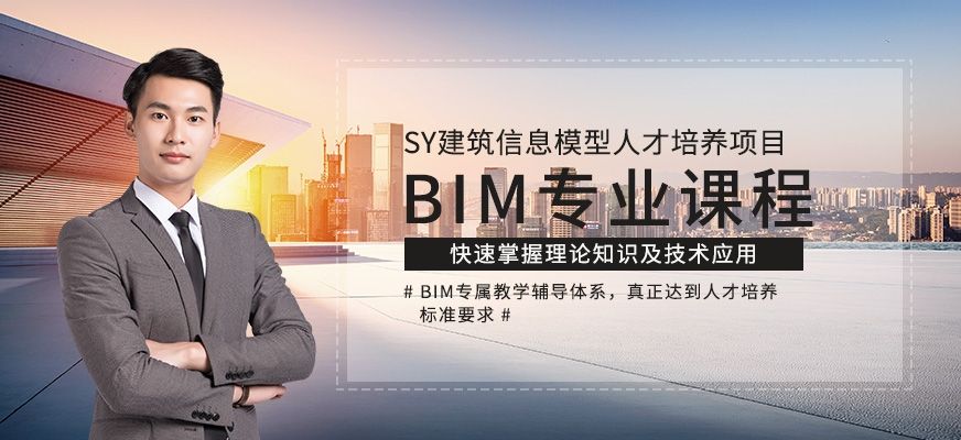 bim培訓機構哪家好 專業有深度的bim工程師培訓機構靠譜嗎  第2張