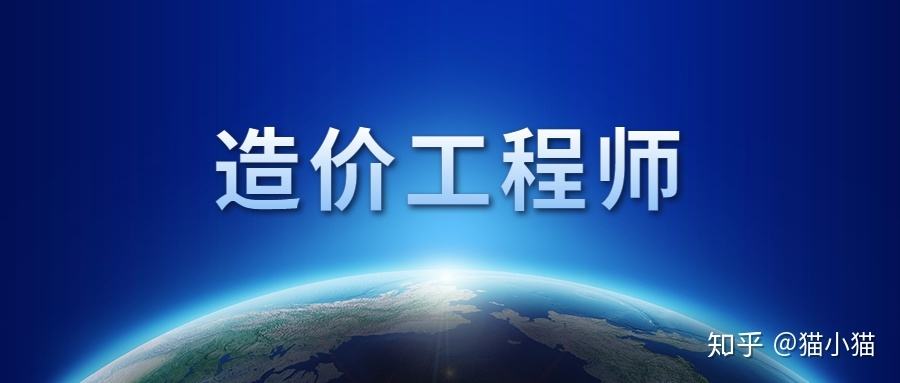 成都注冊造價工程師招聘信息成都注冊造價工程師招聘  第1張