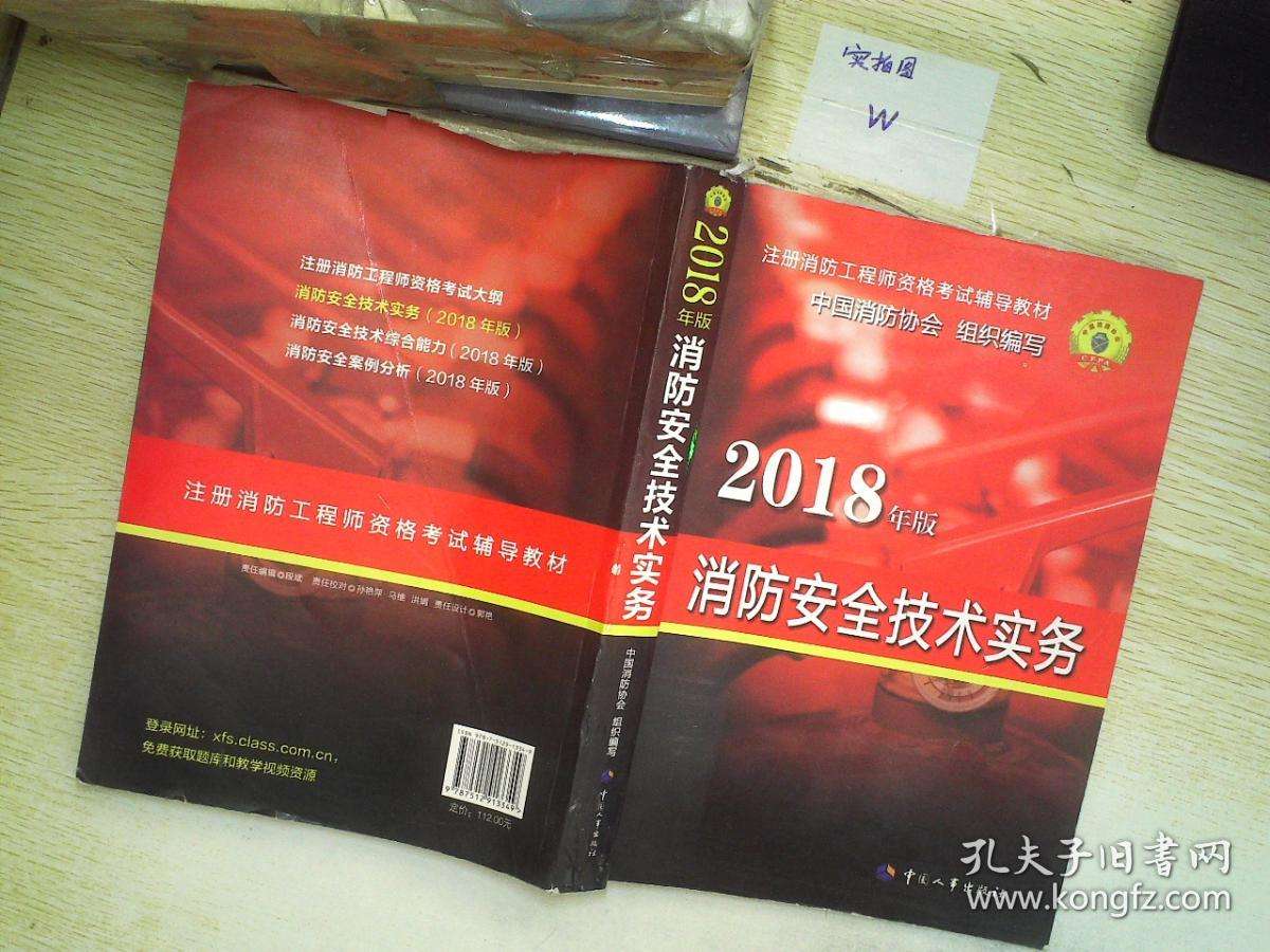 消防工程師2016教材,一級消防工程師教材電子版  第2張