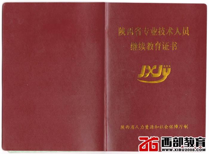 陜西結(jié)構(gòu)工程師陜西結(jié)構(gòu)工程師報考條件時間  第1張