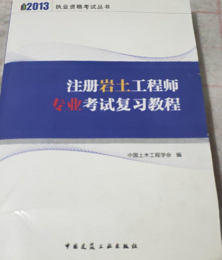 巖土工程師考試6科,巖土工程師考試科目題型  第1張