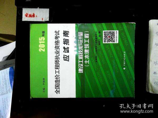 2015造價工程師教材造價工程師教材電子版下載  第2張