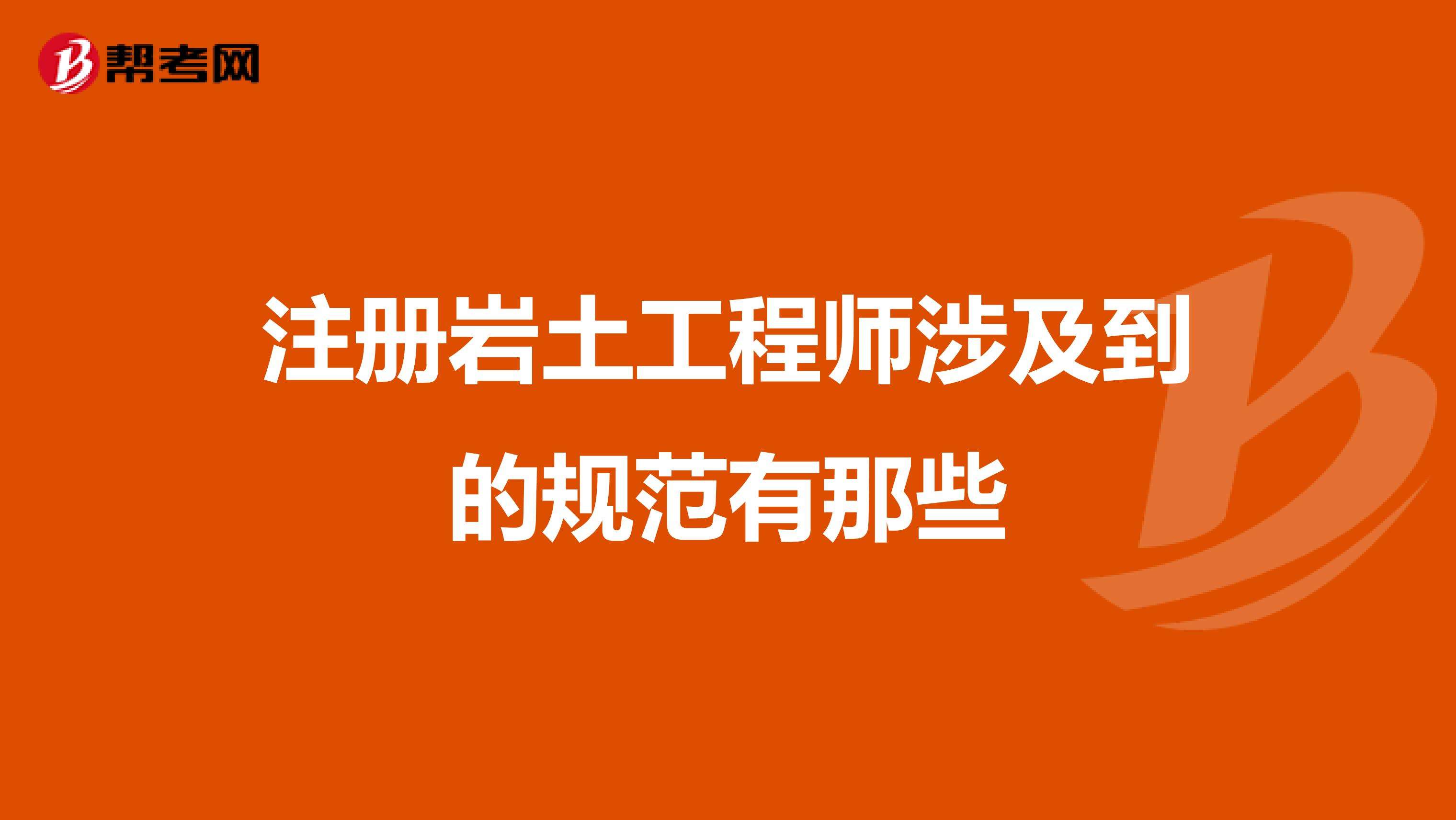 注冊巖土工程師零基礎能考嗎現在注冊巖土工程師零基礎能考嗎  第2張